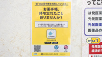 秋桜薬局の電子お薬手帳対応
