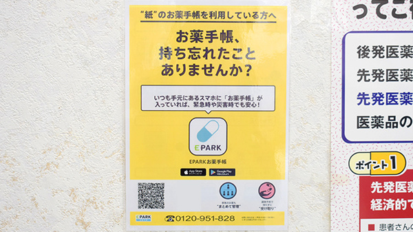 秋桜薬局の電子お薬手帳対応