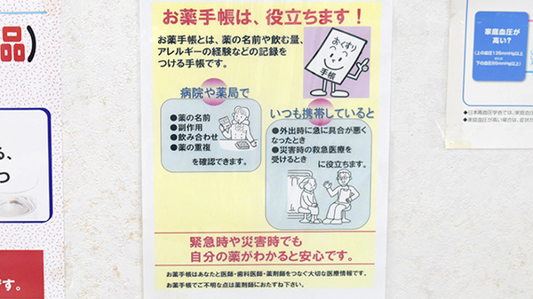 秋桜薬局のお薬手帳