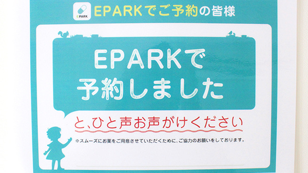 薬や調剤薬局のネット受付対応