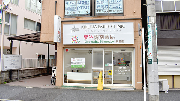 薬や調剤薬局の外観