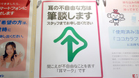 ココカラファイン薬局　千歳船橋桜丘店の筆談対応