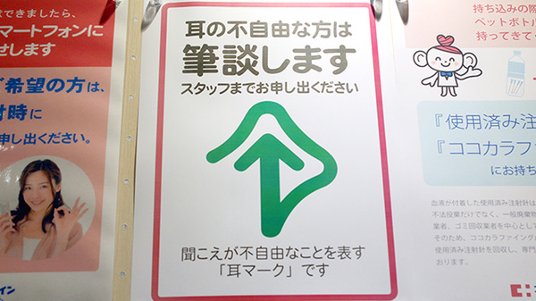 ココカラファイン薬局　千歳船橋桜丘店の筆談対応
