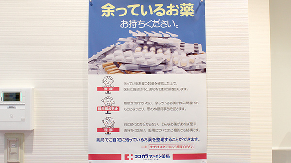 ココカラファイン薬局　千歳船橋桜丘店の残薬回収サービス