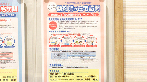 ココカラファイン薬局　千歳船橋桜丘店の在宅対応