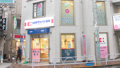 ココカラファイン薬局　千歳船橋桜丘店の外観