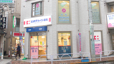 ココカラファイン薬局　千歳船橋桜丘店