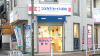 ココカラファイン薬局　千歳船橋桜丘店の入口