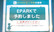 あおぞら薬局のネット受付対応