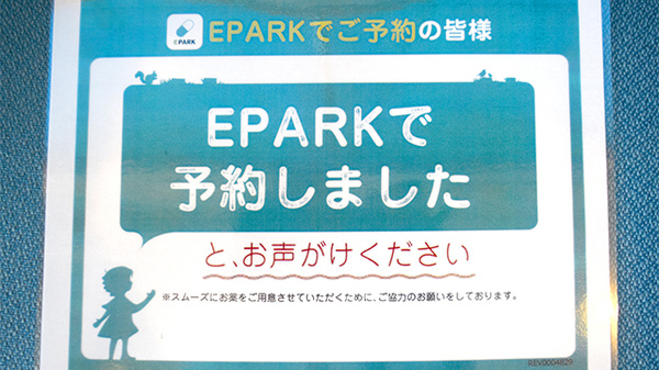 あおぞら薬局のネット受付対応