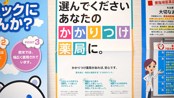 あおぞら薬局のかかりつけ薬局対応
