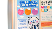 あおぞら薬局のジェネリック対応
