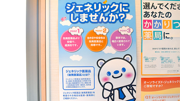 あおぞら薬局のジェネリック対応