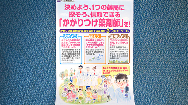 あおぞら薬局のかかりつけ薬局対応