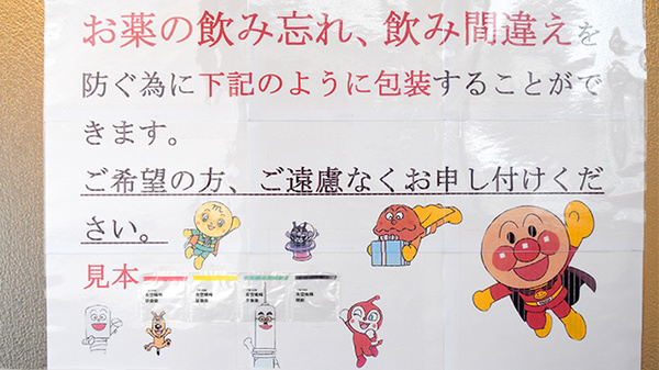 あおぞら薬局の一包化対応