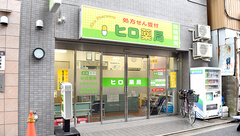 ヒロ薬局の外観
