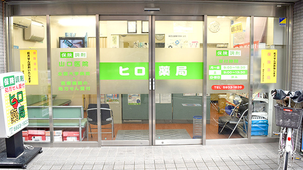 ヒロ薬局の入口