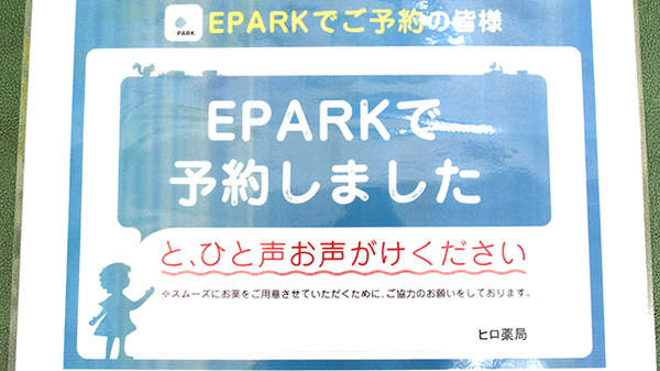 ヒロ薬局のネット受付対応