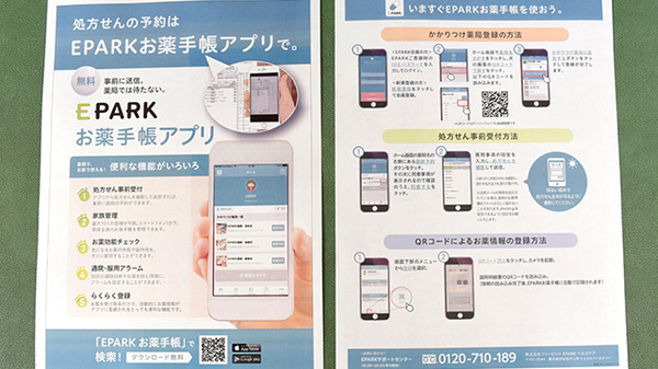 ヒロ薬局の電子お薬手帳対応