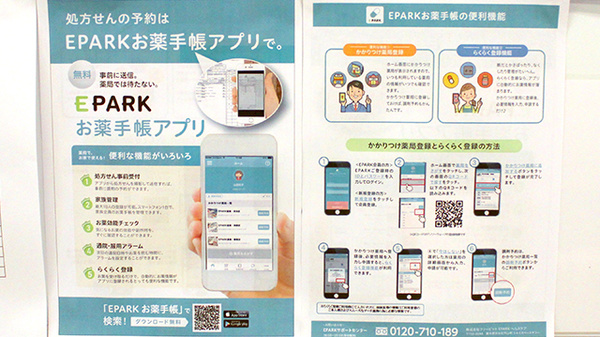 コクミン薬局習志野南店の電子お薬手帳対応
