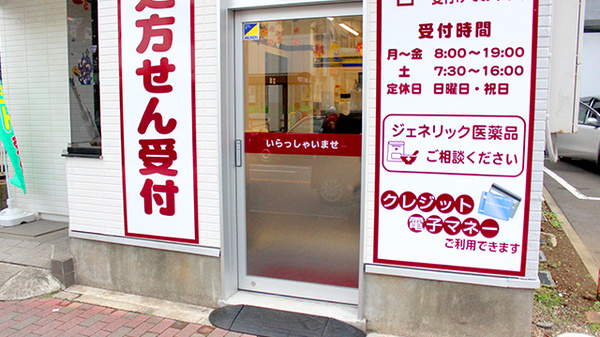 コクミン薬局習志野南店の入口