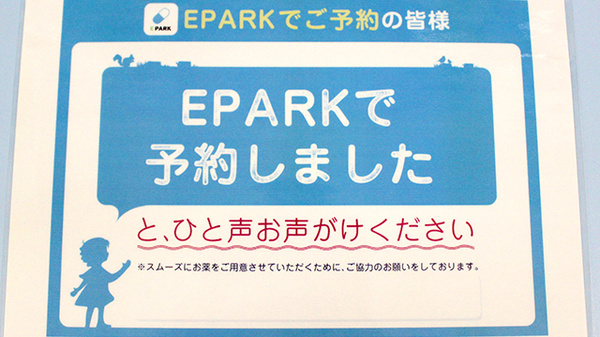 コクミン薬局習志野南店のネット受付対応