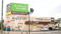 ハッピー調剤薬局　弘前土手町店の外観
