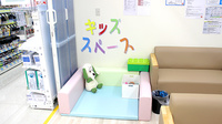 ハッピー調剤薬局　弘前土手町店のキッズ用設備