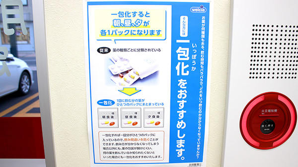 ハッピー調剤薬局　弘前土手町店の一包化対応