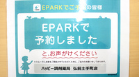 ハッピー調剤薬局　弘前土手町店のネット受付対応