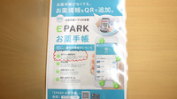ハッピー調剤薬局　弘前土手町店の電子お薬手帳対応