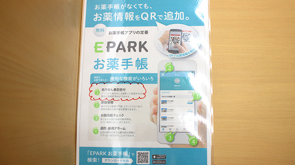 ハッピー調剤薬局　弘前土手町店の電子お薬手帳対応