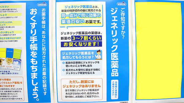 ハッピー調剤薬局　弘前土手町店のジェネリック対応