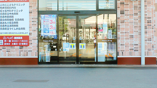 ハッピー調剤薬局青森浜館店の入口
