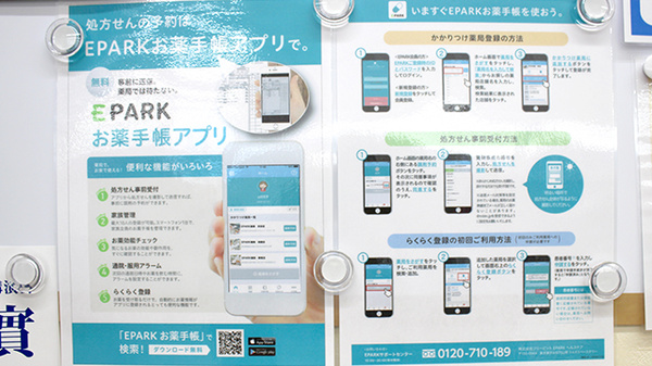 ハッピー調剤薬局青森浜館店の電子お薬手帳対応