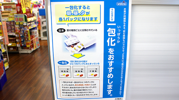 ハッピー調剤薬局青森浜館店の一包化対応