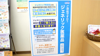 ハッピー調剤薬局青森浜館店のジェネリック対応