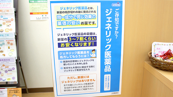ハッピー調剤薬局青森浜館店のジェネリック対応