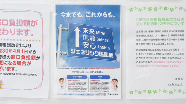カモミール調剤薬局のジェネリック対応