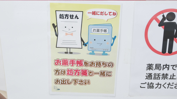 カモミール調剤薬局のお薬手帳