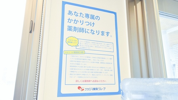 ナカジマ薬局　新琴似店のかかりつけ薬局対応