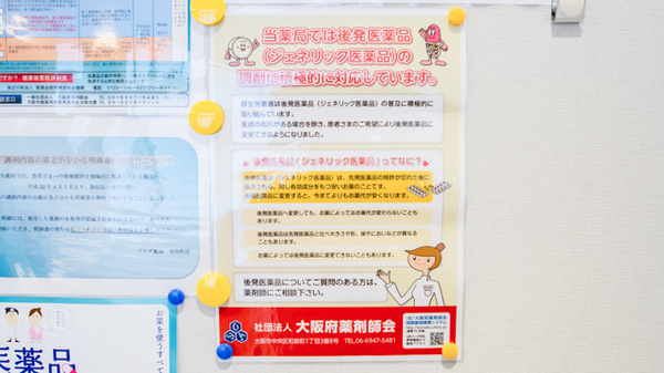 ジェネリック対応