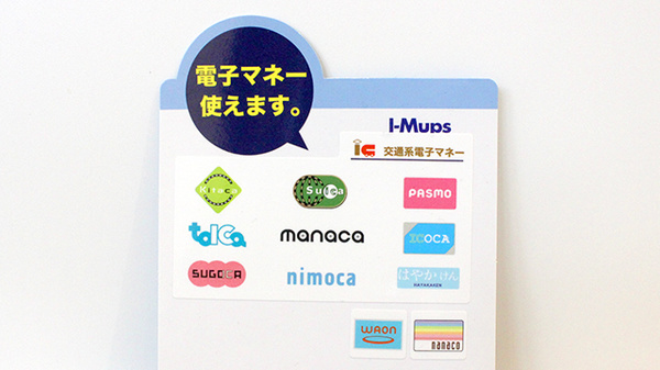 日生薬局　南千住店の電子マネー対応