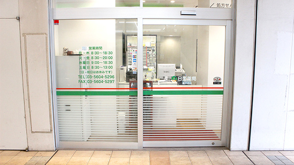 日生薬局　南千住店の入口