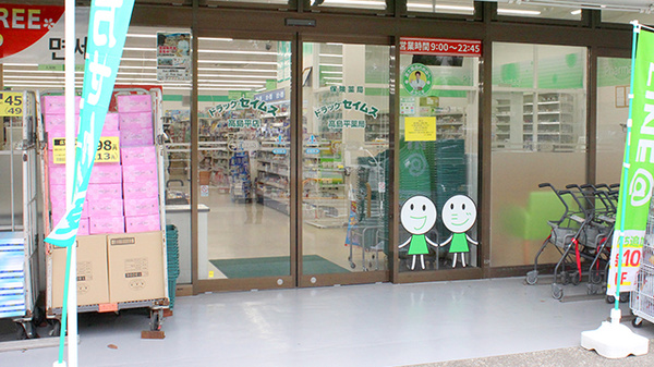 ドラッグセイムス高島平薬局の入口