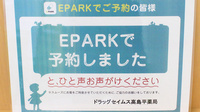 ドラッグセイムス高島平薬局のネット受付対応