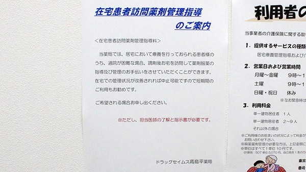 ドラッグセイムス高島平薬局の在宅対応