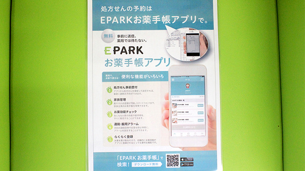 ドラッグセイムス高島平薬局の電子お薬手帳対応