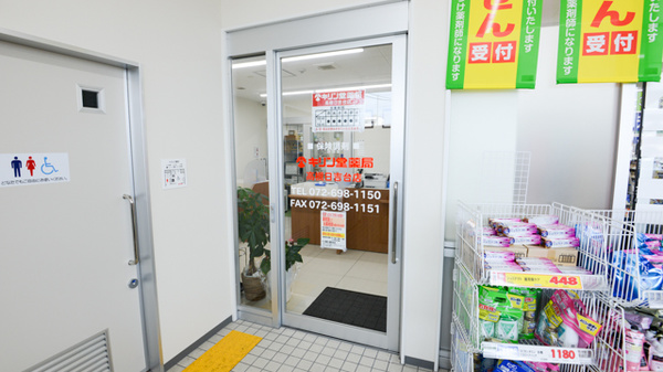 キリン堂薬局　高槻日吉台店の入口