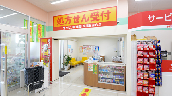 キリン堂薬局　高槻日吉台店の入口